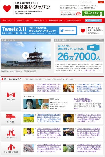 助けあいジャパン