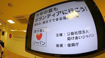 助けあいジャパン