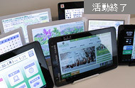 ふるさとの絆 電子回覧板事業