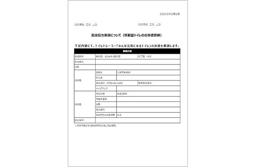 自動要請書生成